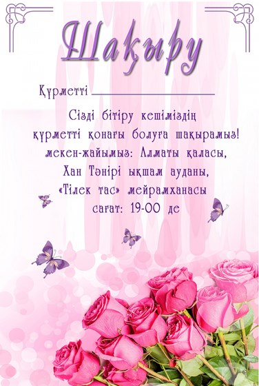 фотосалон: пригласительный